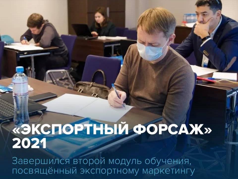 Завершился второй модуль обучения, посвященный экспортному маркетингу