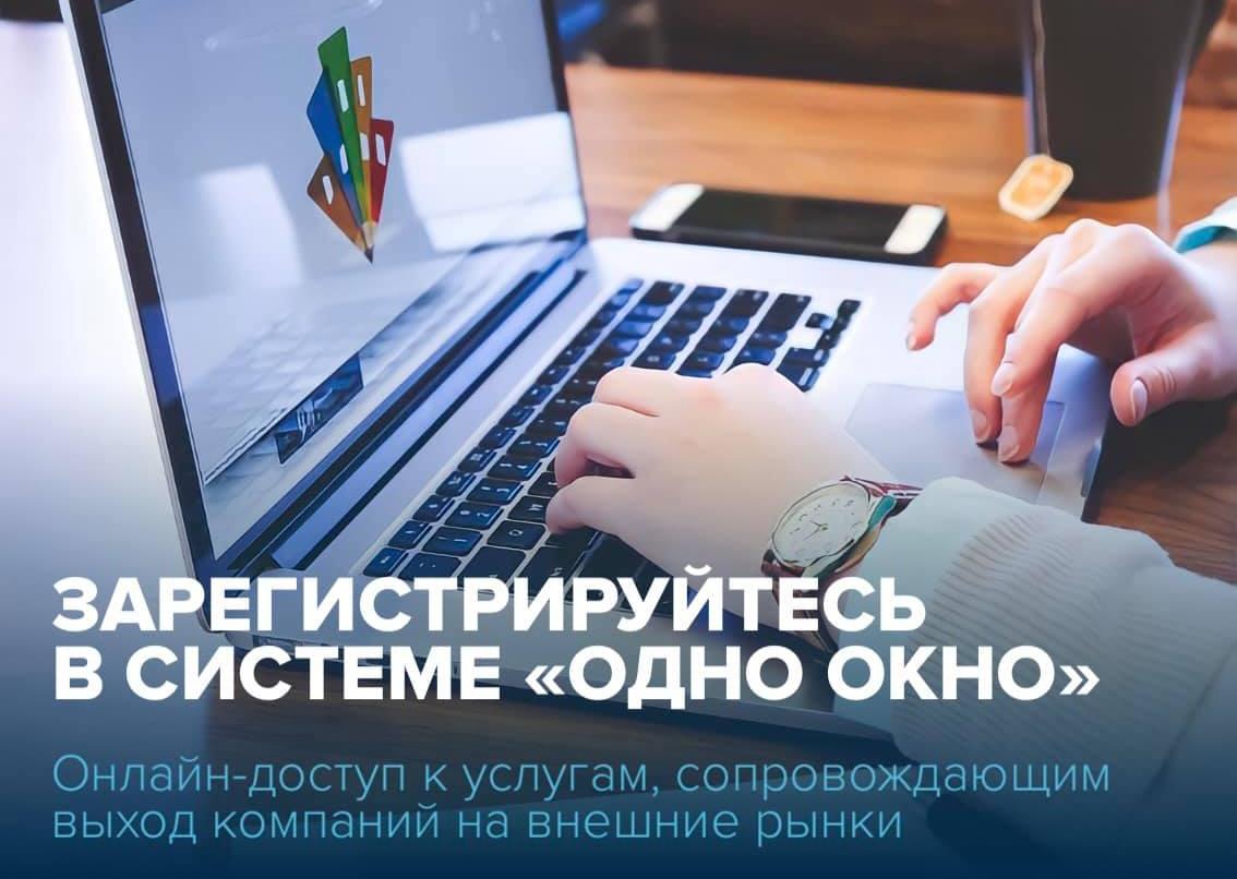 Приглашаем экспортеров зарегистрироваться в личном кабинете цифровой платформы «Мой экспорт» myexport.exportcenter.ru