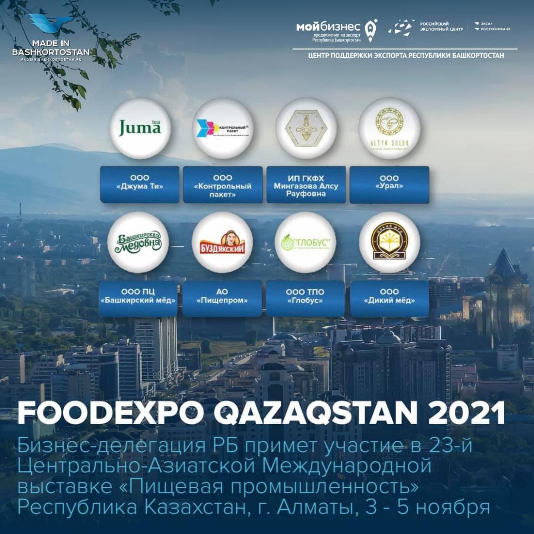 23-я Центрально-Азиатская Международная выставка «FoodExpo Qazaqstan 2021» пройдёт в Республике Казахстан, г. Алматы