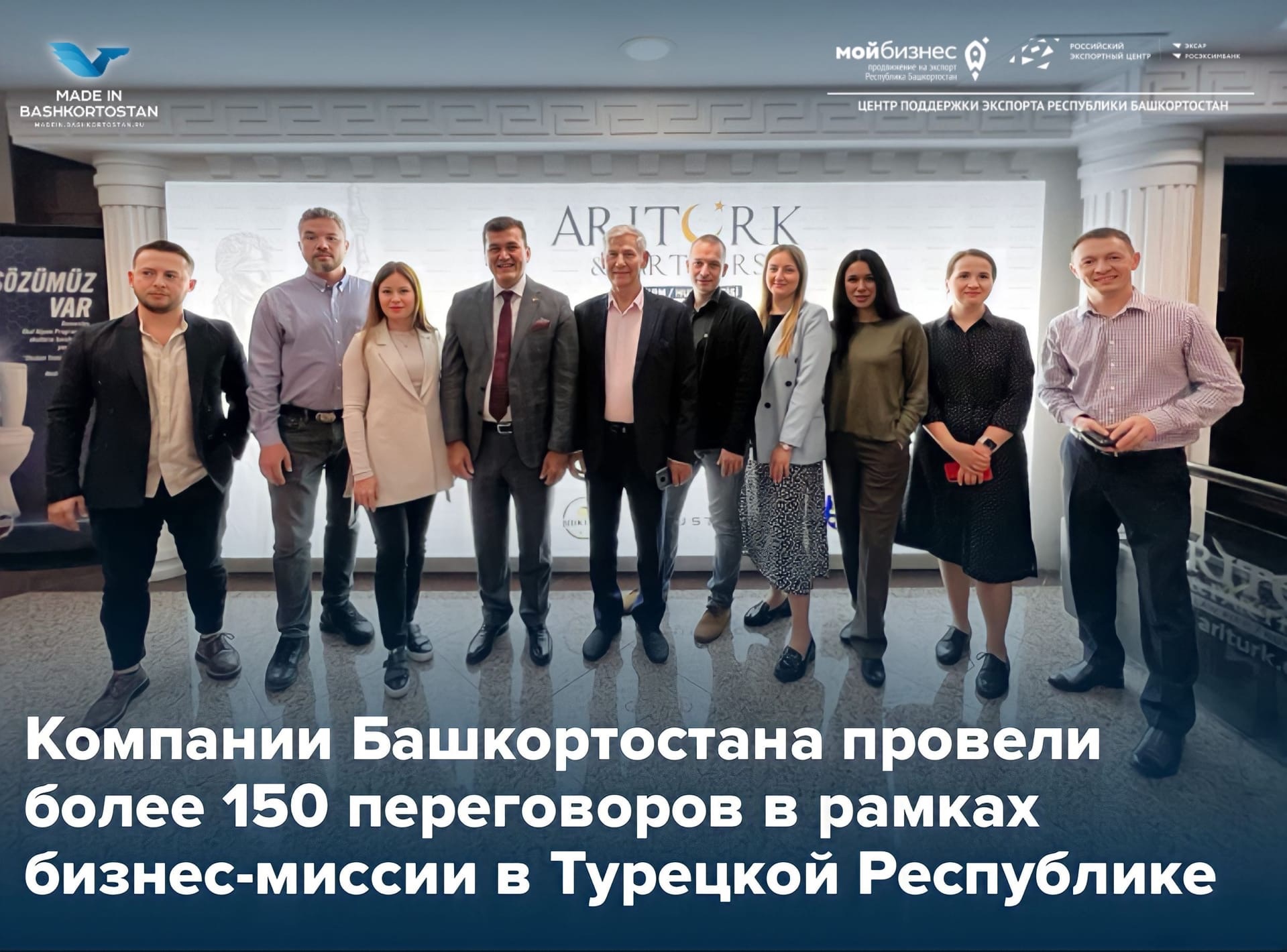 Подошла к концу крупнейшая бизнес-миссия Башкортостана в Турцию