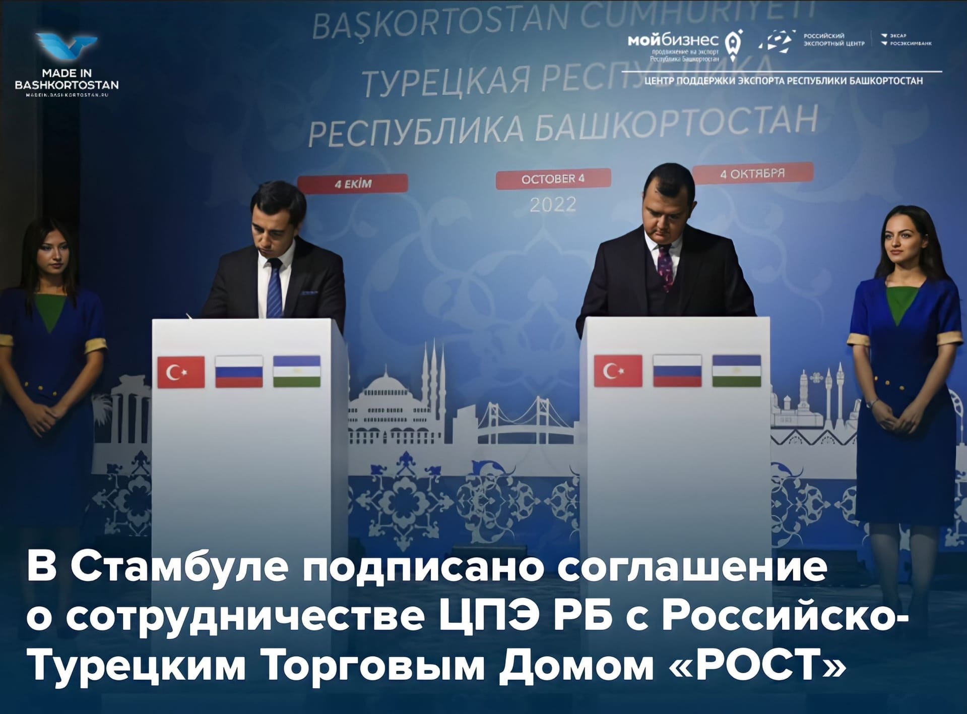 ЦПЭ РБ подписал соглашение о сотрудничестве с Российско-Турецким Торговым Домом «РОСТ»