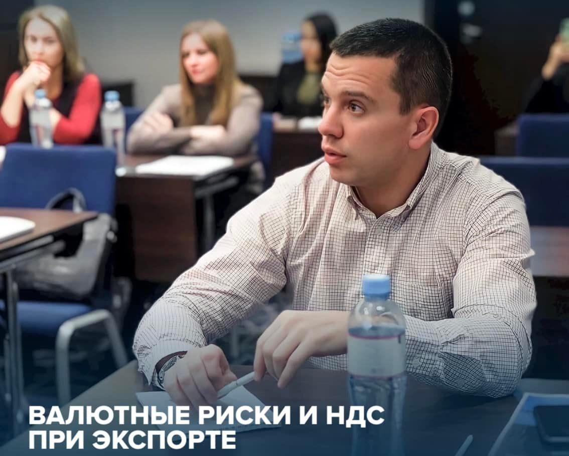 Вебинар «Валютные риски и НДС при экспорте»