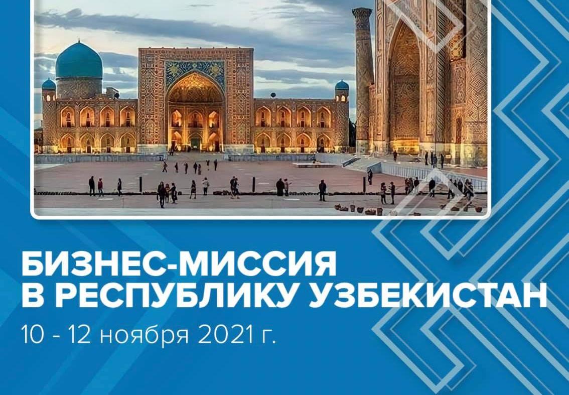 Представьте вашу компанию на рынке Республики Узбекистан