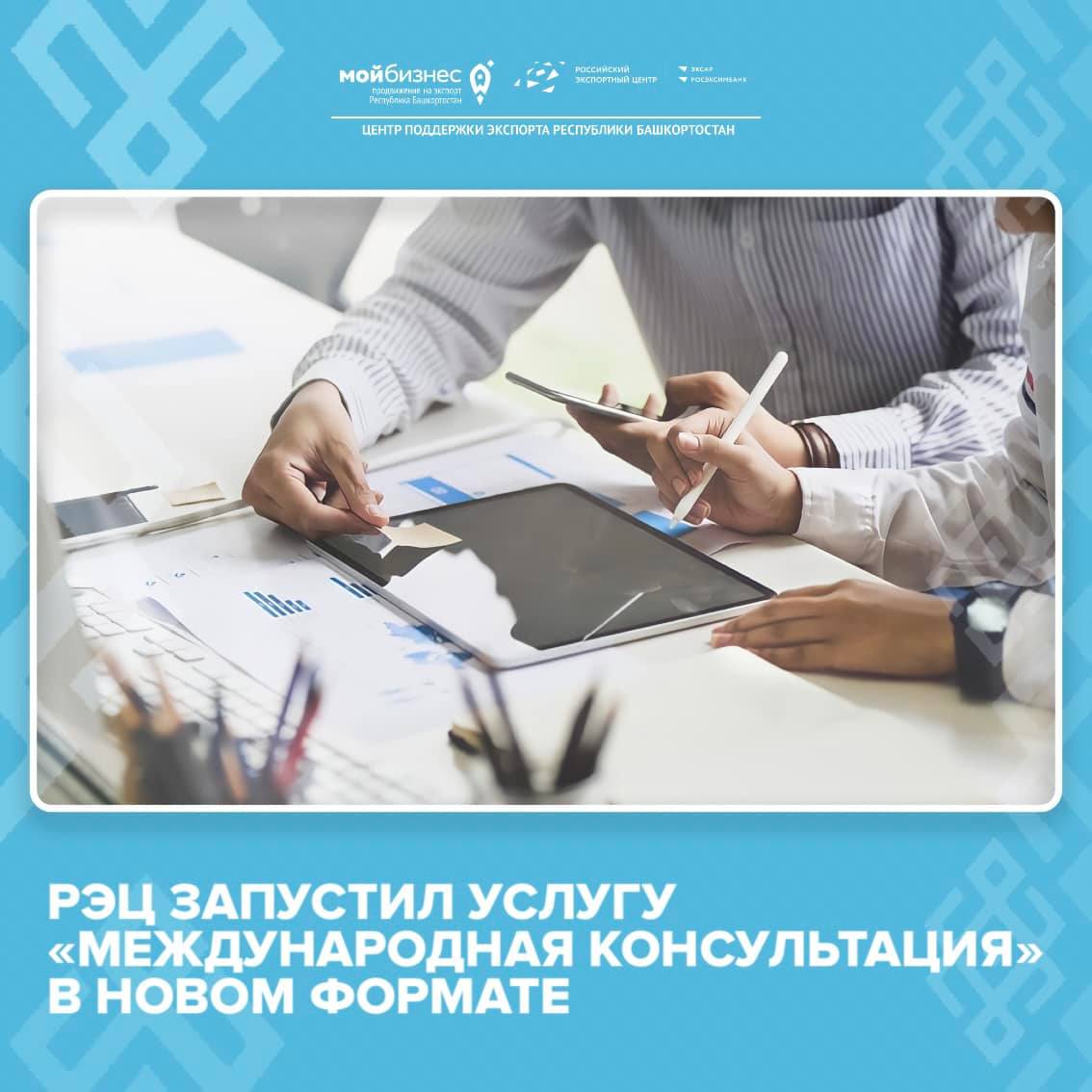 Международная консультация