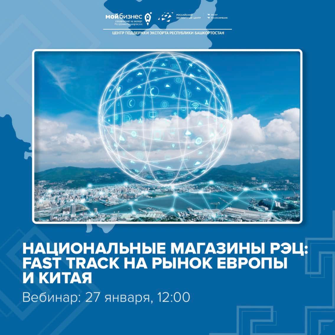 Национальные магазины РЭЦ: fast track на рынок Европы и Китая