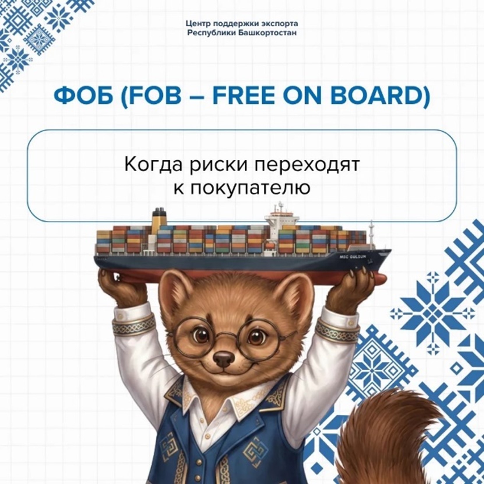 ⚓ Грузите товар на судно? Один момент в контракте определяет, кто отвечает за него дальше