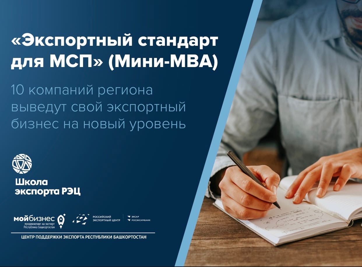 10 компаний региона выведут свой экспортный бизнес на новый уровень по системе МВА