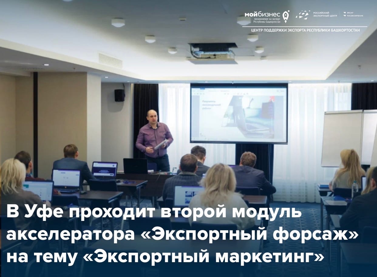 Акселератор «Экспортный форсаж» погружает участников в изучение основных понятий маркетинга