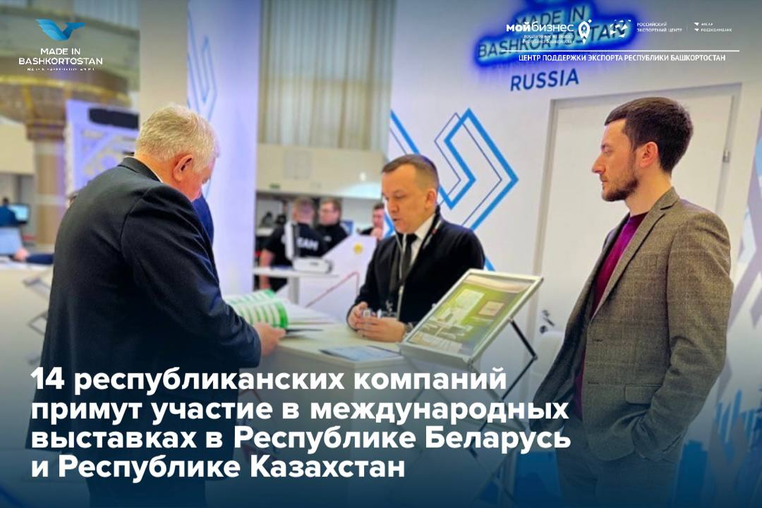 14 компаний РБ примут участие в двух ведущих международных выставках