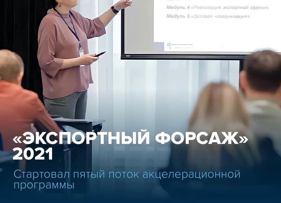 В Уфе стартовал 5 поток акселерационной программы «Экспортный форсаж» Школа экспорта РЭЦ