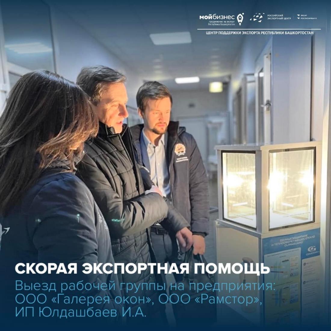 18 февраля состоялся выезд «Скорой экспортной помощи» на предприятия республики