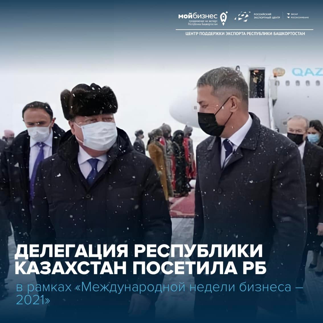 Делегация Республики Казахстан посетила Республику Башкортостан