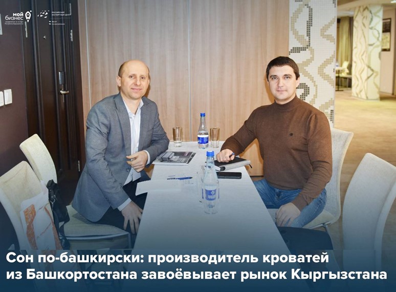 Сделано в Башкортостане — востребовано в мире