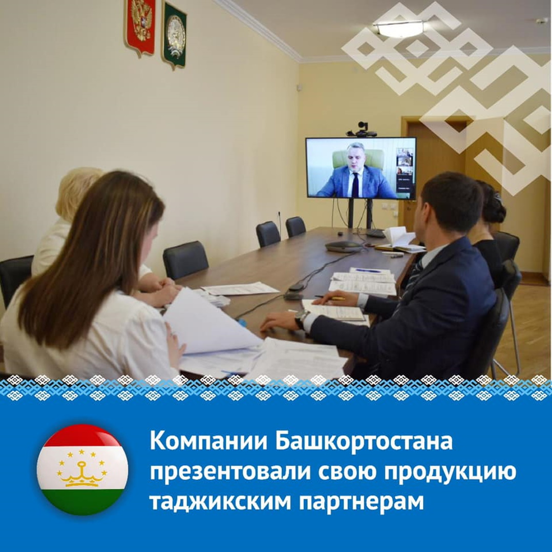 Компании Башкортостана презентовали свою продукцию таджикским партнерам