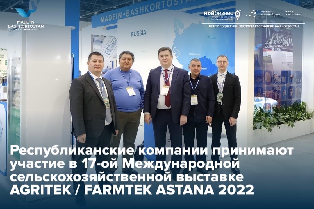 Республиканские компании принимают участие в 17-ой Международной сельскохозяйственной выставке AGRITEK / FARMTEK ASTANA 2022