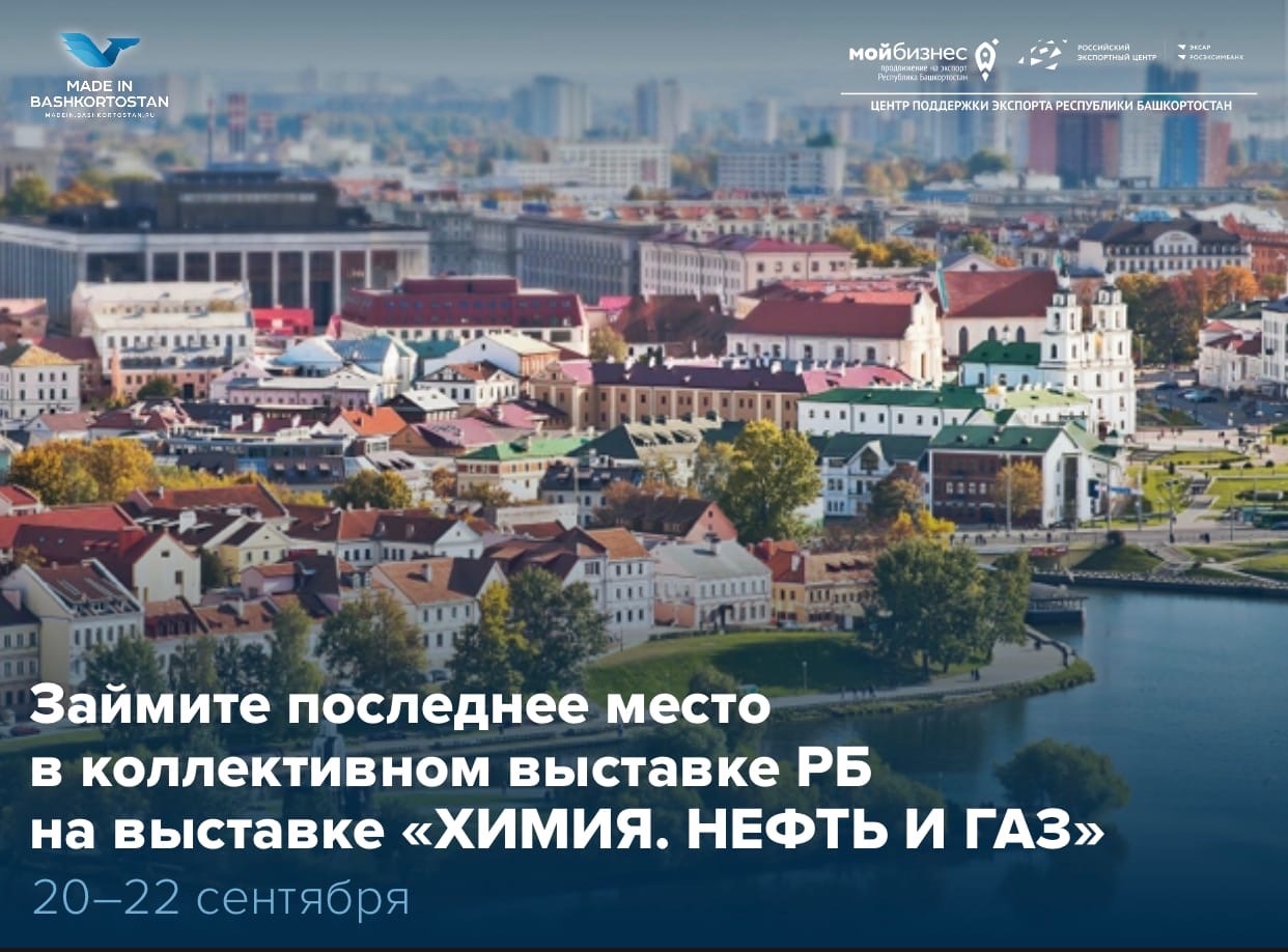 Последнее место в выставке «ХИМИЯ. НЕФТЬ И ГАЗ»
