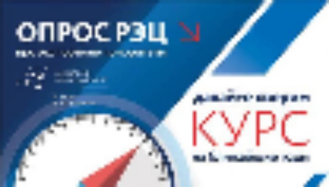 Российский экспортный центр проводит опрос про экспортные приоритеты