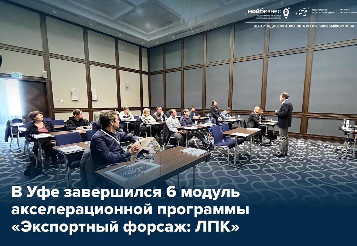 Представители ЛПК Башкортостана узнали как достичь успеха от участия в международных выставках