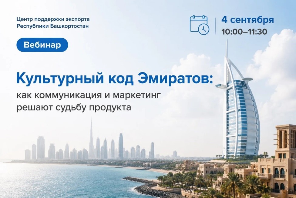 Один и тот же продукт может «выстрелить» или провалиться в ОАЭ — и дело часто не в цене, а в культурном коде