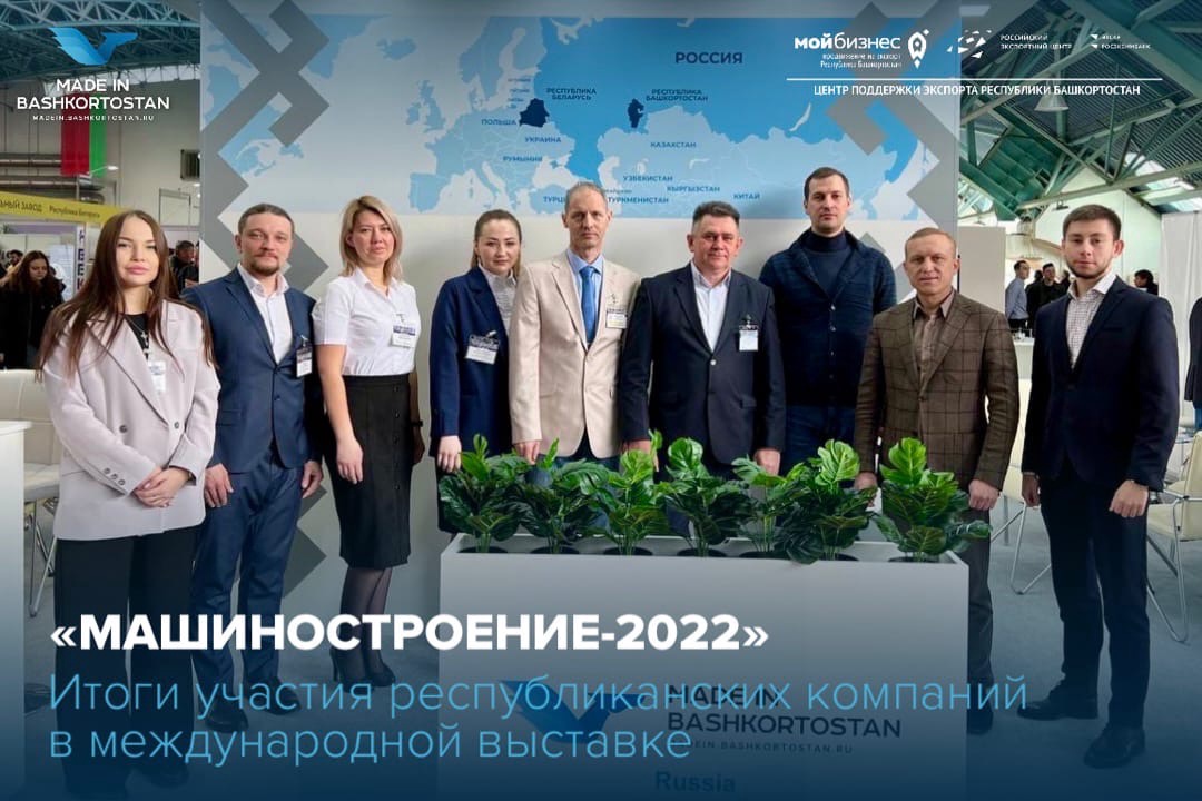 Международная специализированная выставка «МАШИНОСТРОЕНИЕ-2022»