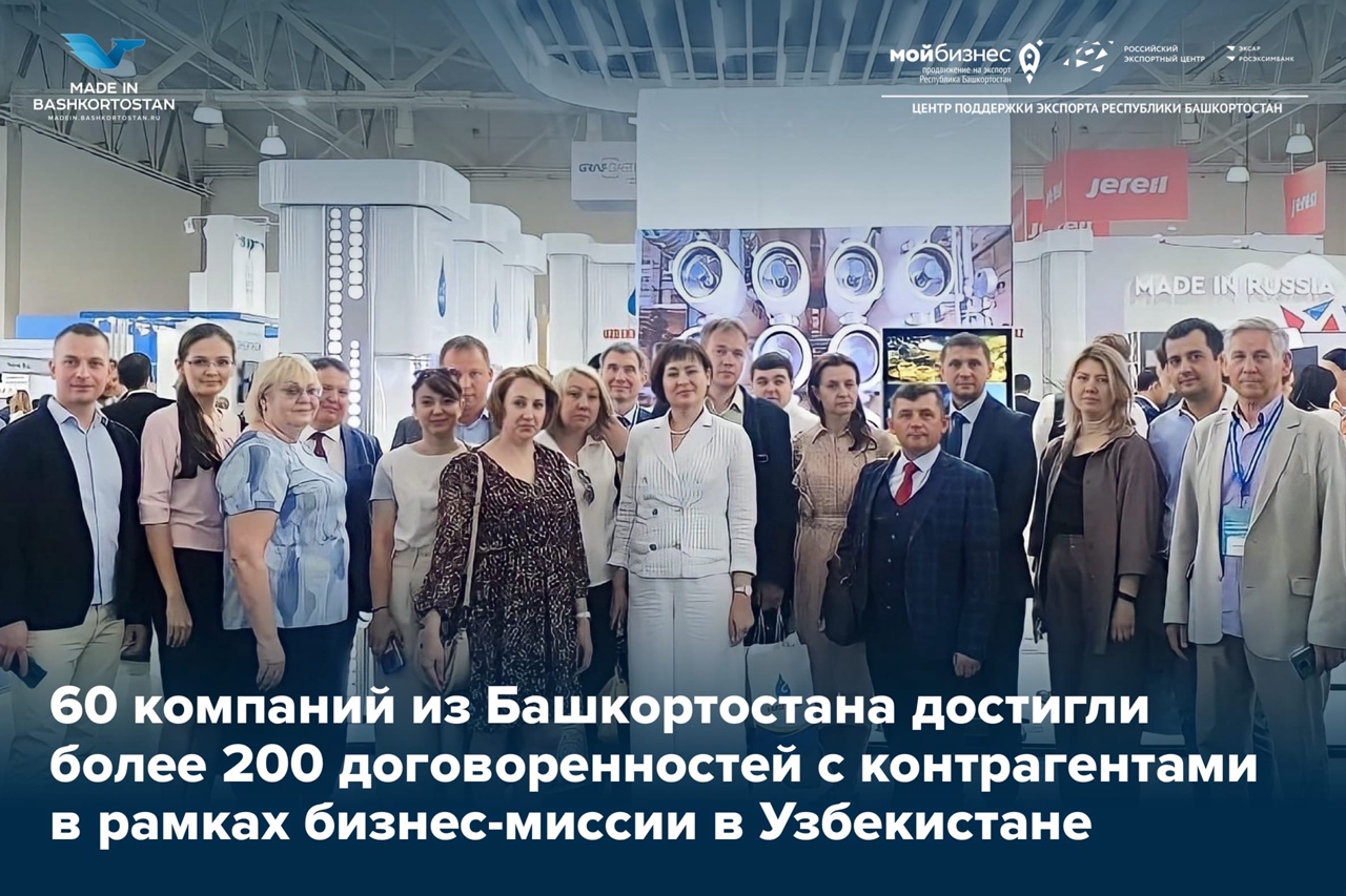 Делегация Башкортостана завершила международную многоотраслевую бизнес-миссию в Республику Узбекистан