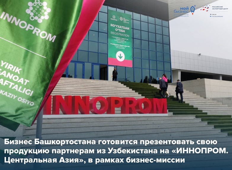Бизнес Башкортостана на пути к новым контрактам