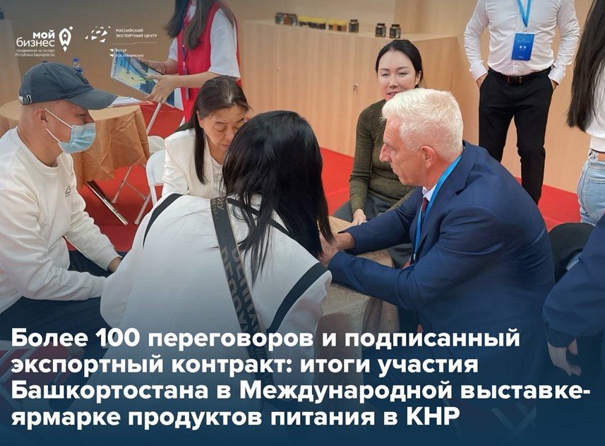 Башкортостан заявил о себе в Поднебесной!