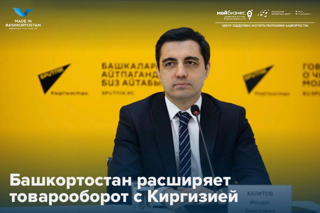 Башкортостан расширяет товарооборот с Киргизией