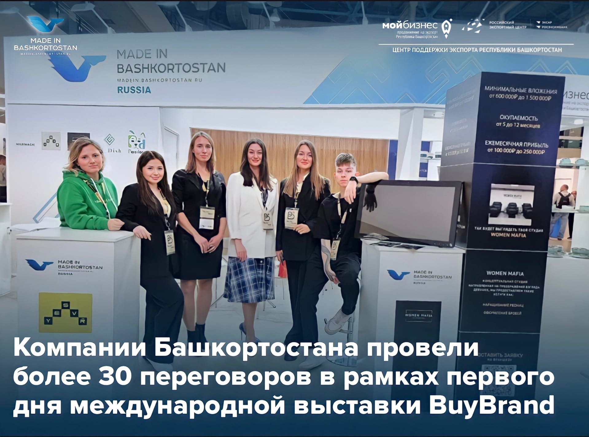5 франшиз Башкортостана представлены на международной выставке BuyBrand EXPO