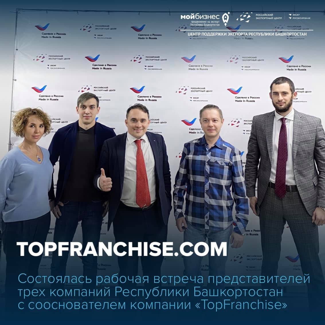 Рабочая встреча представителей трех компаний Республики Башкортостан с Василем Мансуровичем Газизулиным — сооснователем компании «TopFranchise»