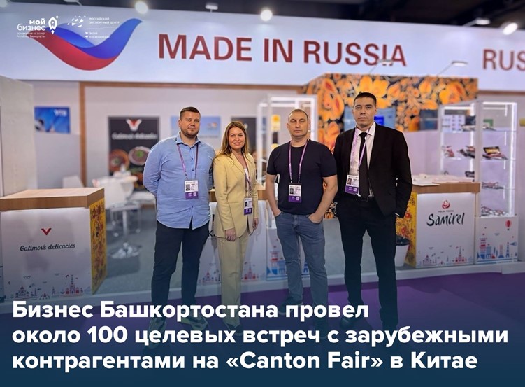 Продукция из Башкортостана — в центре внимания Китая!