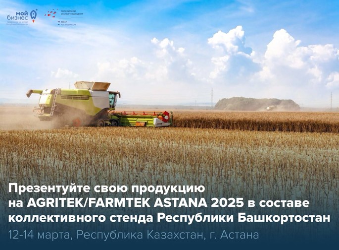 Сельскохозяйственные компании Башкортостана, информация для вас!