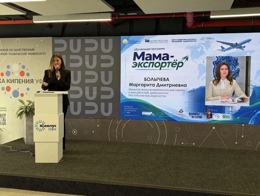 В Уфе стартовала инкубационная акселерационная программа «Мама-экспортёр»: предпринимательницы Башкортостана начинают путь к международным рынкам!