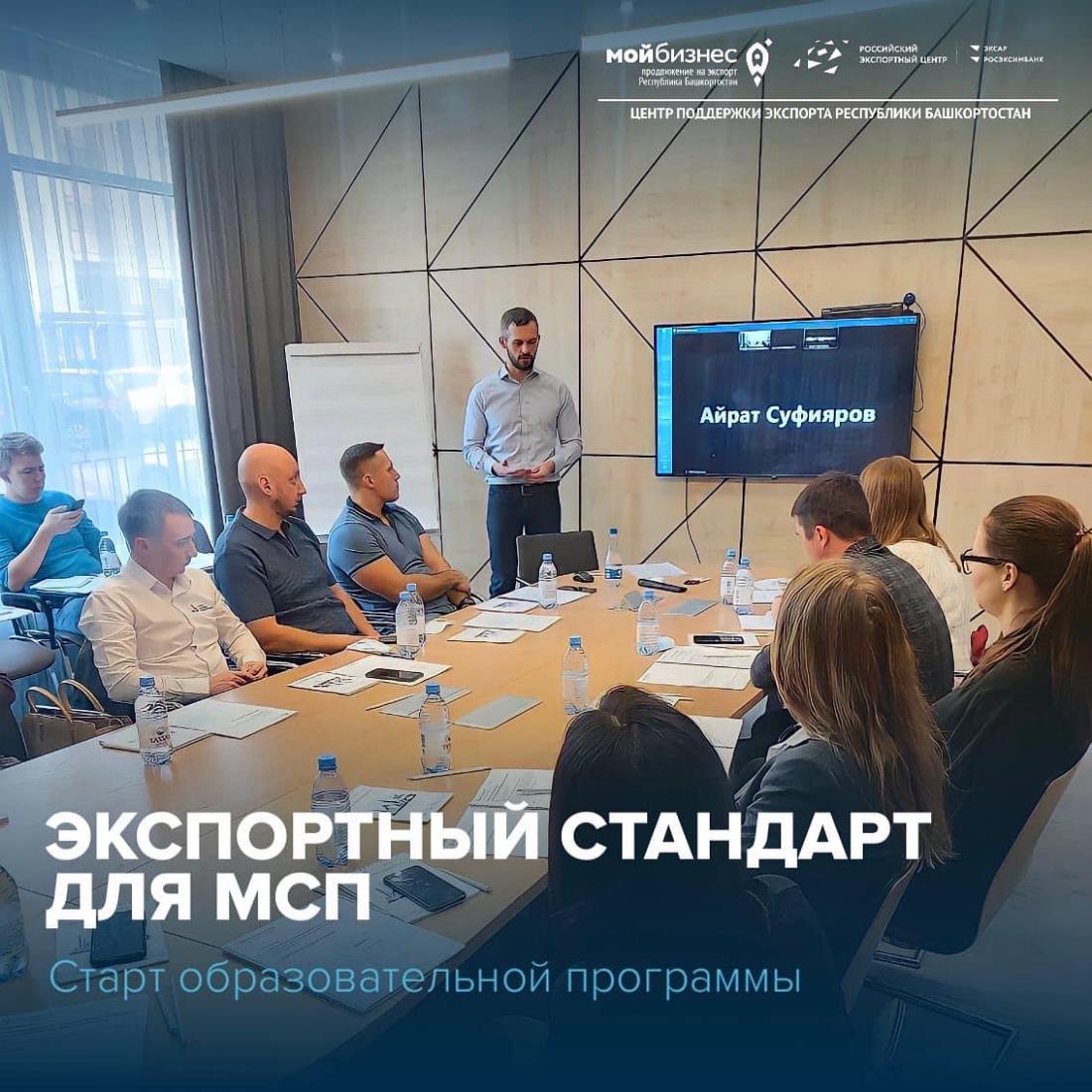 14 октября стартовала образовательная программа «ЭКСПОРТНЫЙ СТАНДАРТ ДЛЯ МСП»