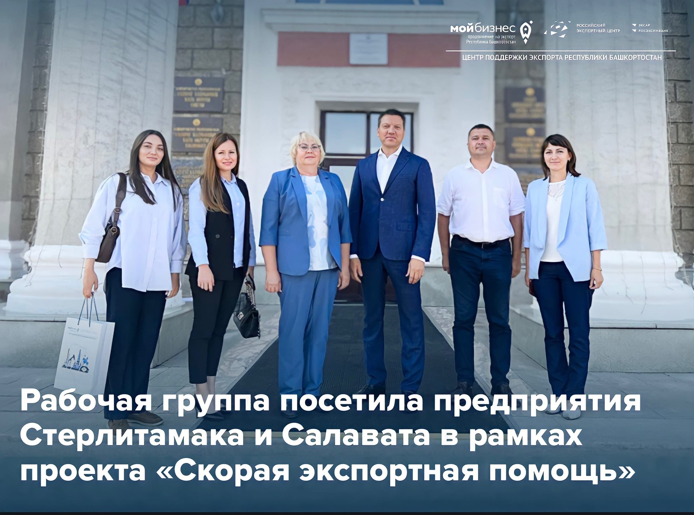«Скорая экспортная помощь» посетила предприятия Салавата и Стерлитамака