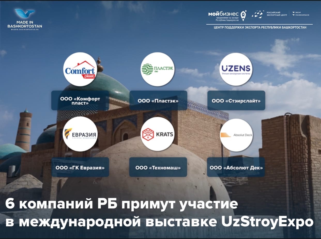 UzStroyExpo-2022: делегация РБ отправляется к узбекским партнерам