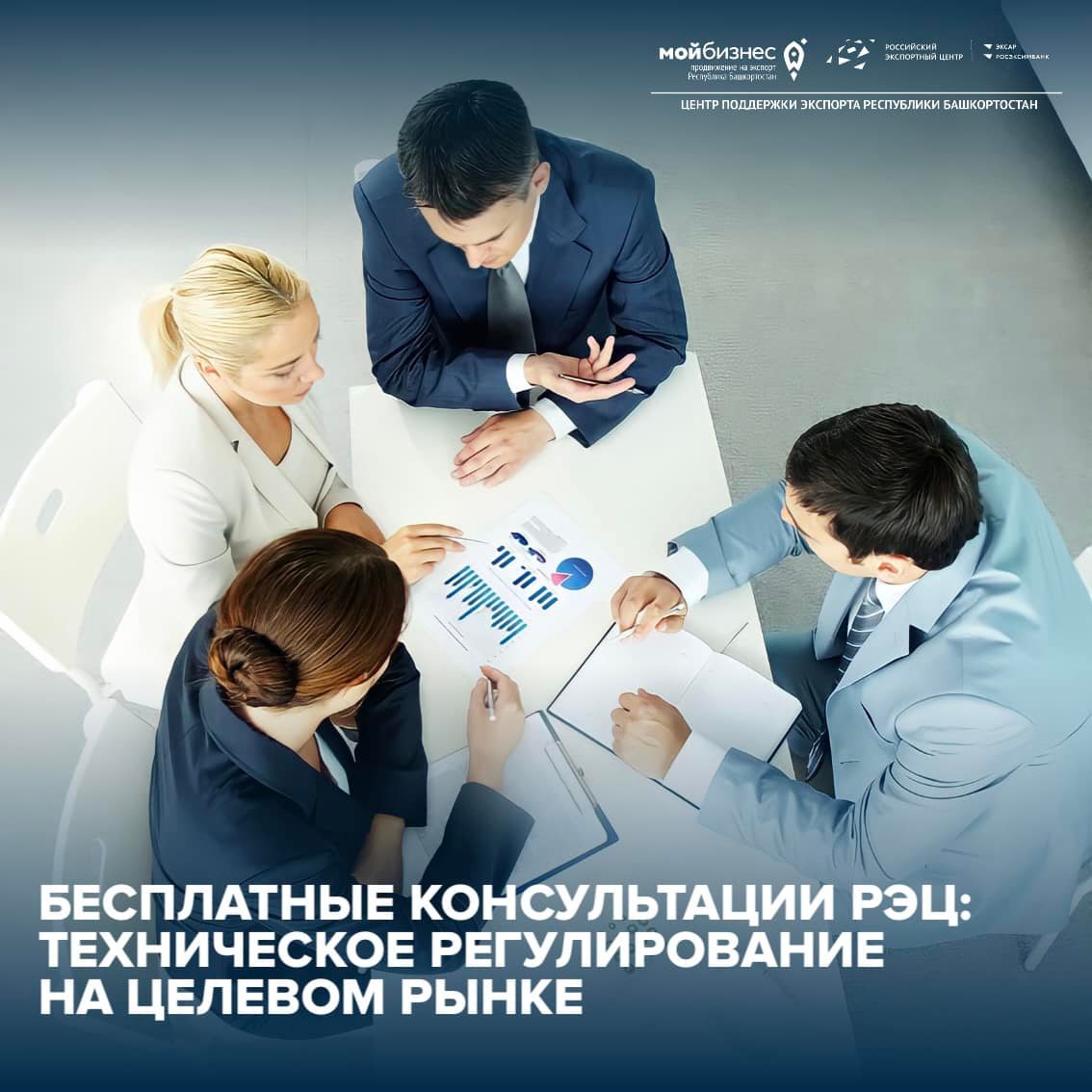 Бесплатная консультация по требованиям зарубежных рынков к продукции