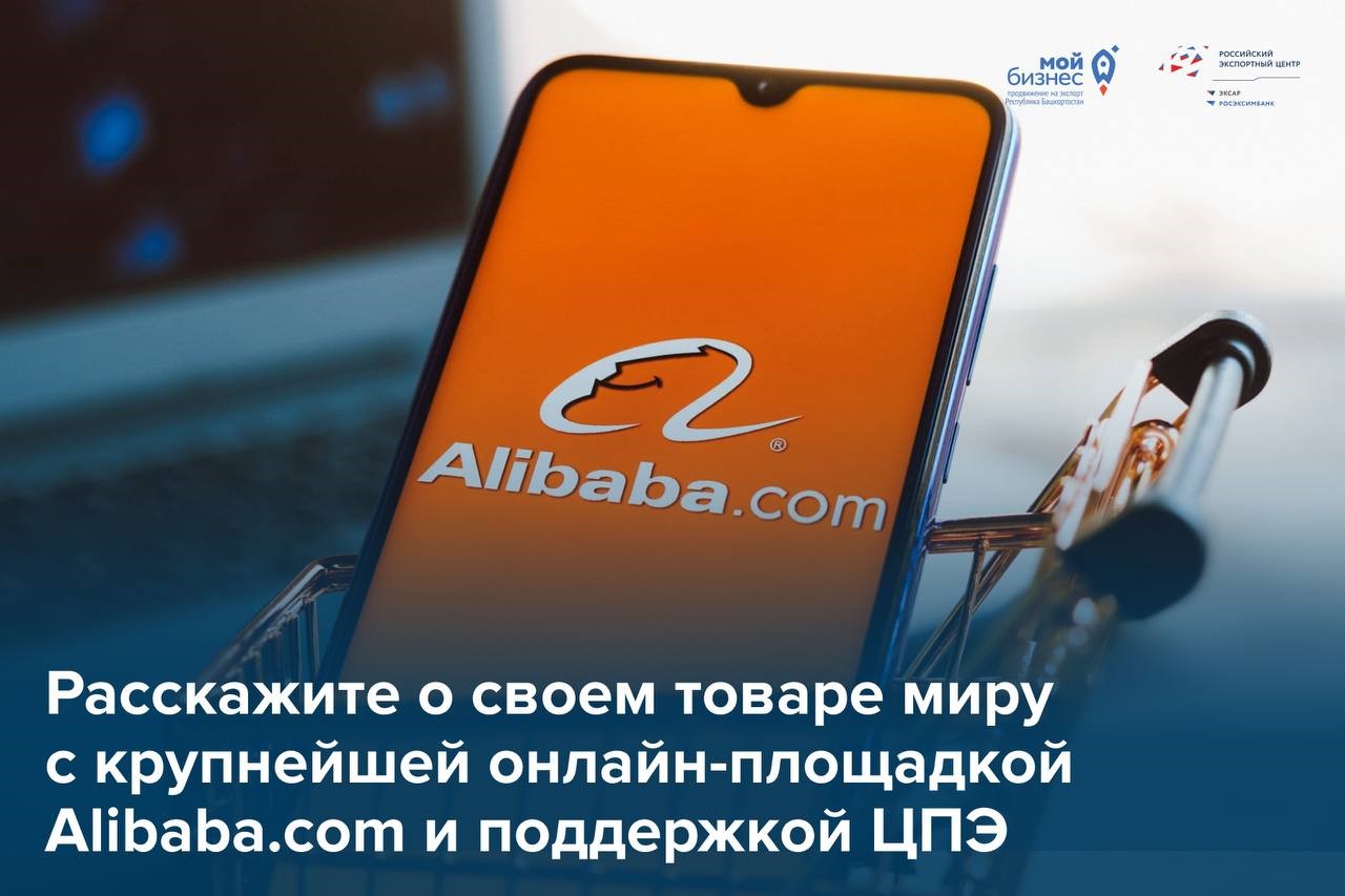 Хотите продавать за границу? Alibaba ждёт ваши товары!