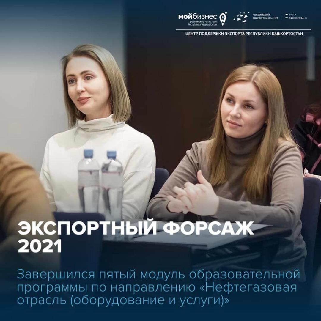 Итоги пятого модуля образовательной программы по направлению «Нефтегазовая отрасль»