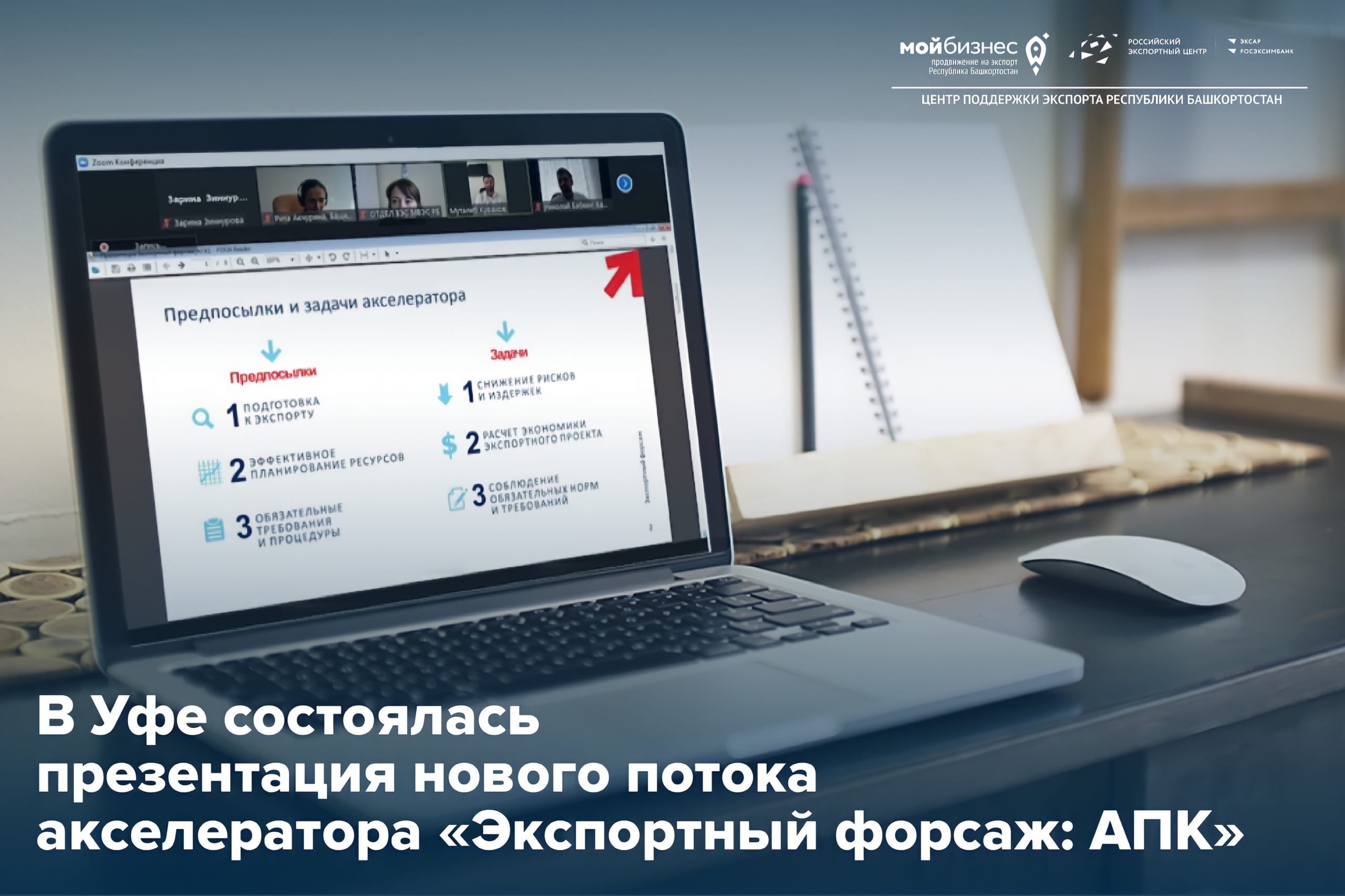 В Уфе презентовали новый отраслевой поток акселератора «Экспортный форсаж: АПК» для готовых продуктов питания