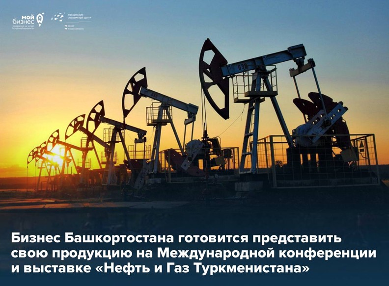 Из сердца Башкортостана — в центр мировой энергетики! 