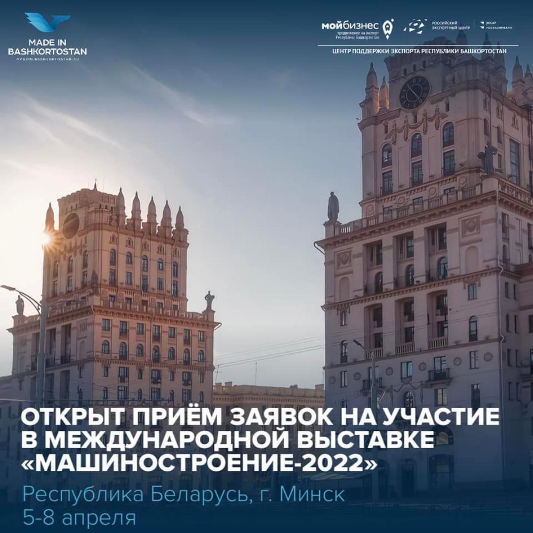 Выставка «Машиностроение-2022»