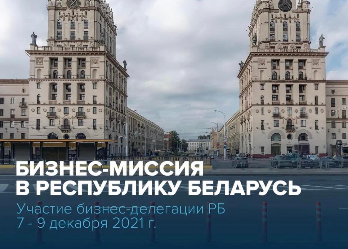 Более 50 республиканских компаний откроют для себя рынок Республики Беларусь