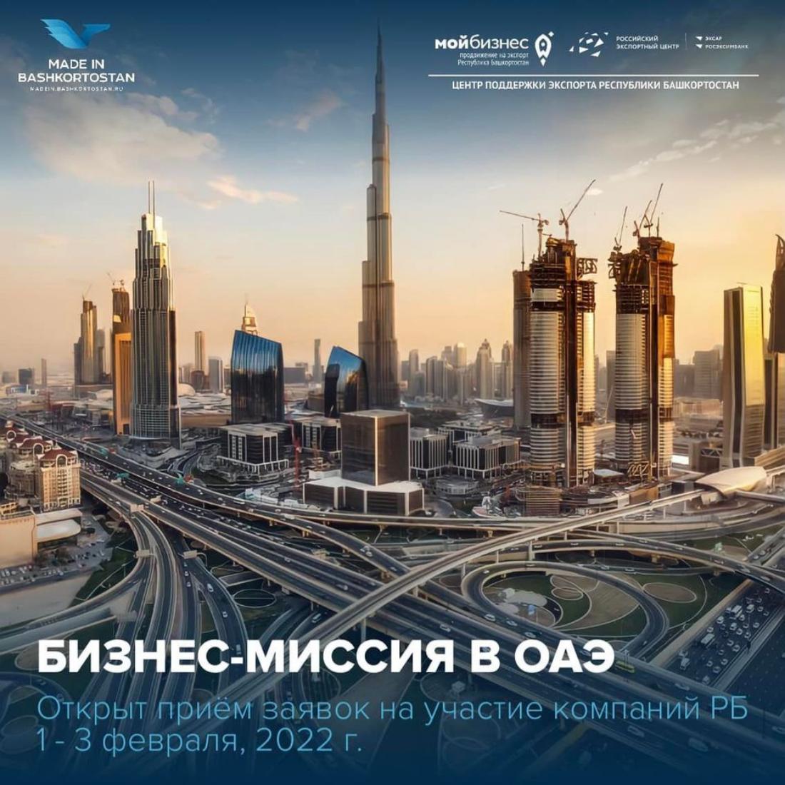 Представьте вашу компанию на рынке ОАЭ
