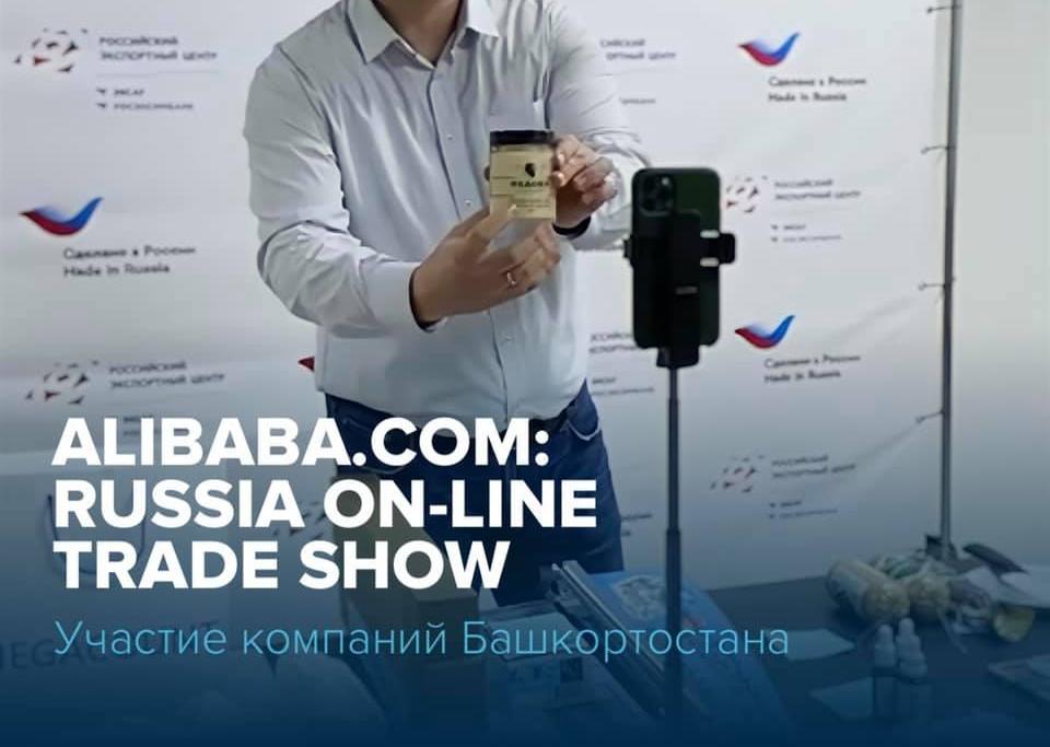 Центр поддержки экспорта стал участником первой масштабной В2В онлайн-выставки «Russian On-Line Trade Show» на платформе Alibaba.com