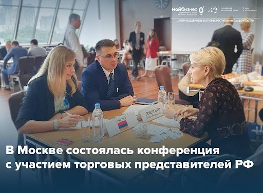 В Москве обсудили экспортный потенциал регионов России на зарубежной арене