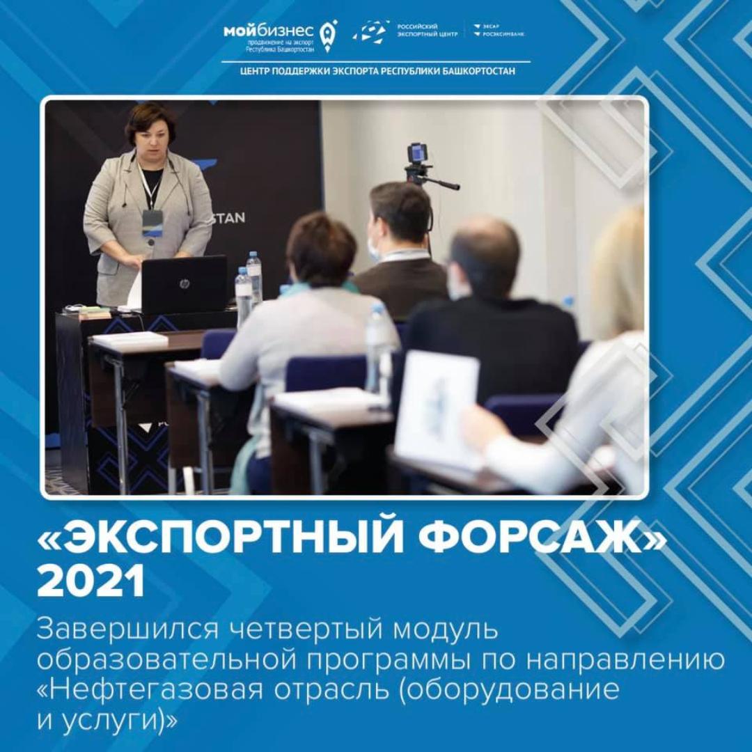 "Экспортный форсаж" 2021