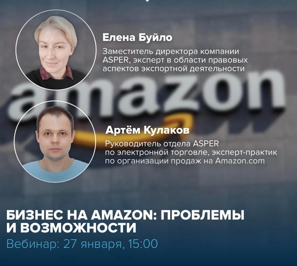 Бизнес на Amazon: проблемы и возможности
