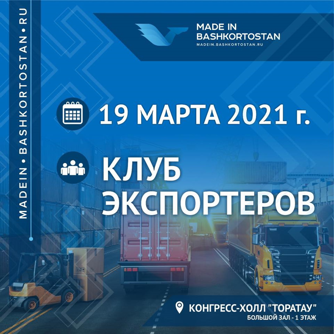 Приглашаем на первое заседание «Клуба экспортеров»!