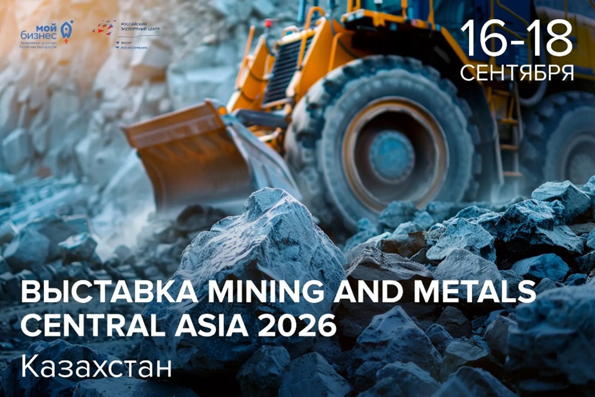 Mining & Metals Central Asia 2026: масштабируем промышленный потенциал в Казахстане